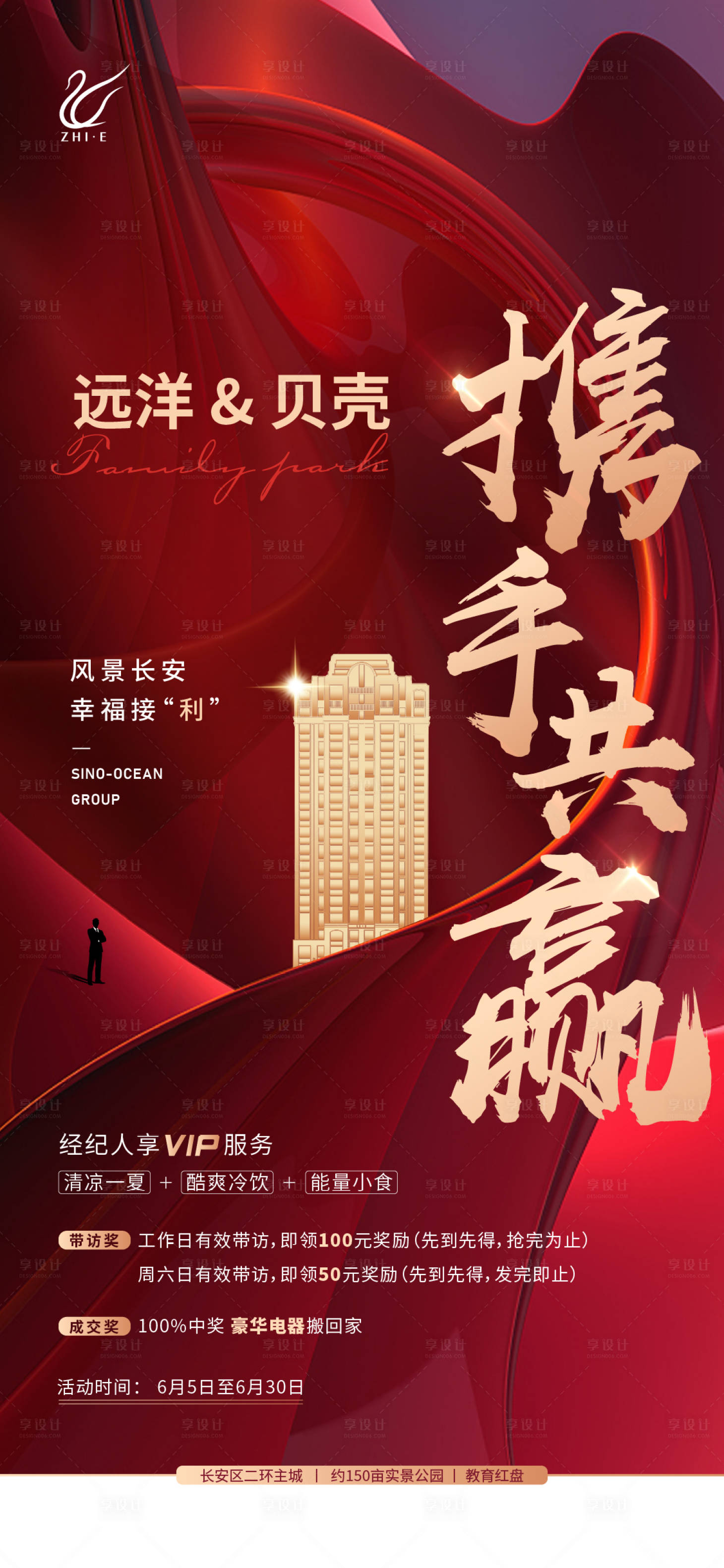 源文件下载【享设计】搜索编号：17370010529366304【地产推荐海报】