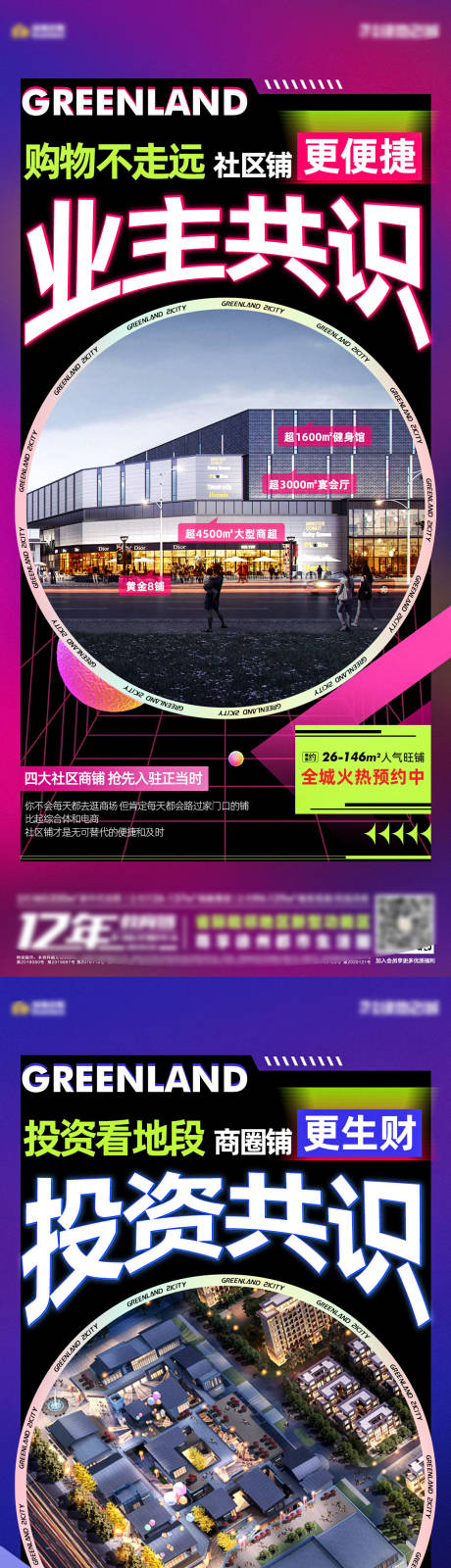 源文件下载【地产商铺系列】编号：48780010582817610
