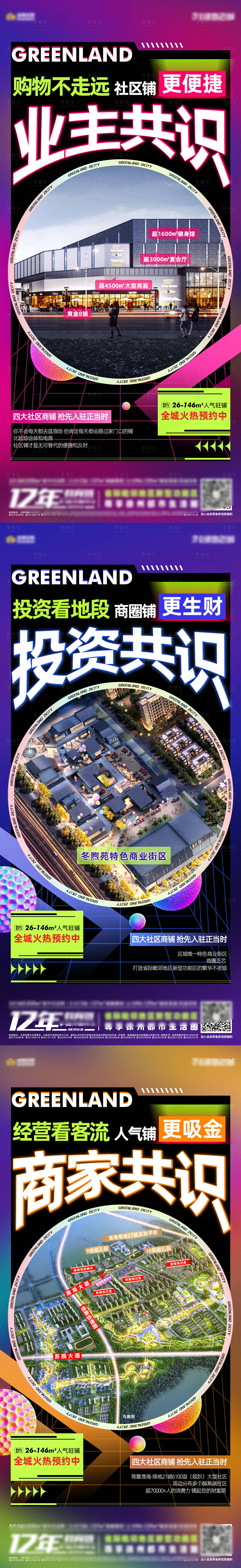源文件下載【享設計】搜索編號：48780010582817610【地產商鋪系列】