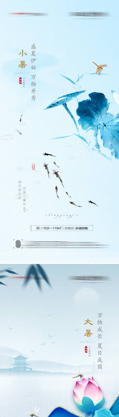 源文件下载【小暑大暑节气海报】编号：17030010708505265