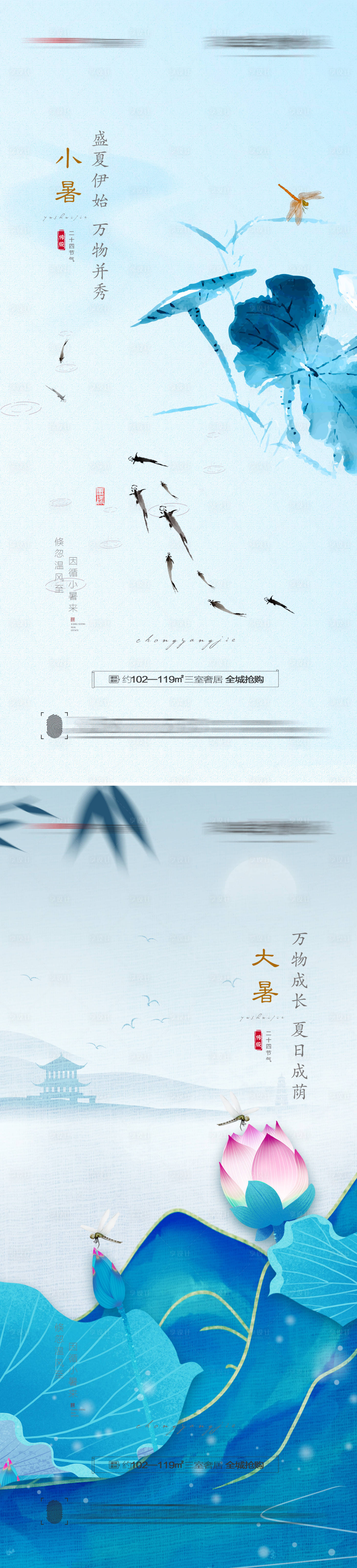源文件下載【享設計】搜索編號：17030010708505265【小暑大暑節(jié)氣海報】