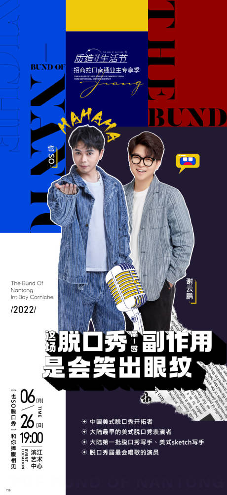 源文件下載【脫口秀刷屏】編號：87130010674506860