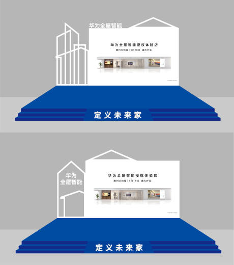源文件下载【全屋智能开业舞台】编号：11720010566486428