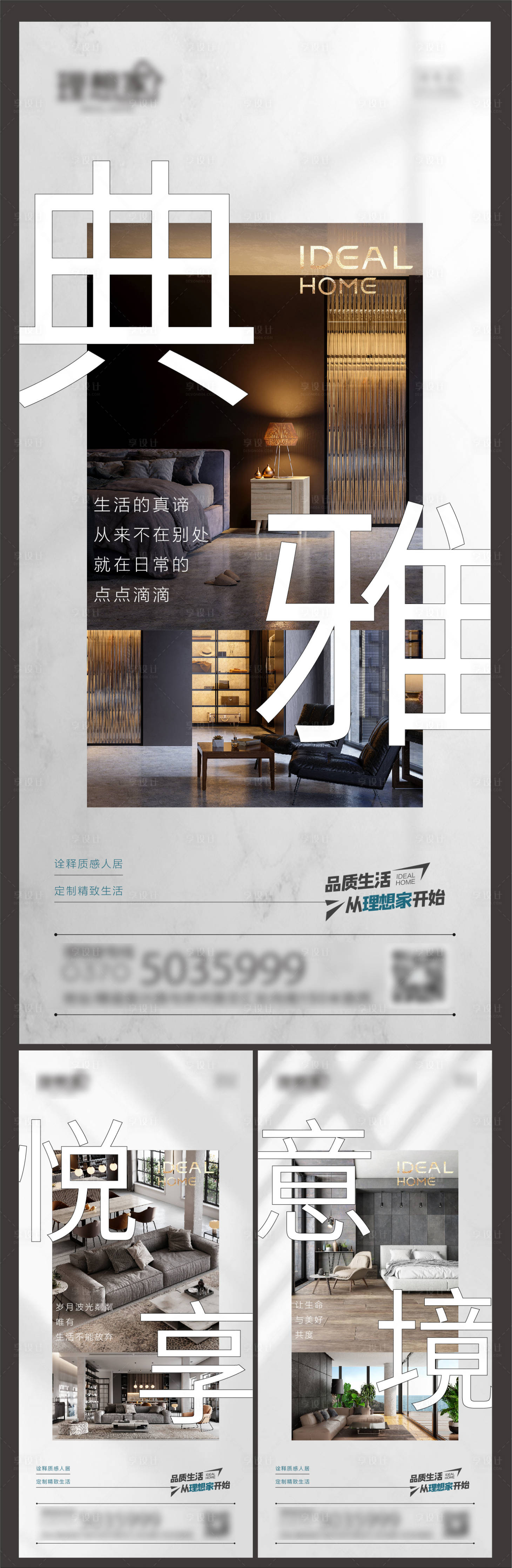 源文件下载【家装系列软装海报  】编号：20530010616678748