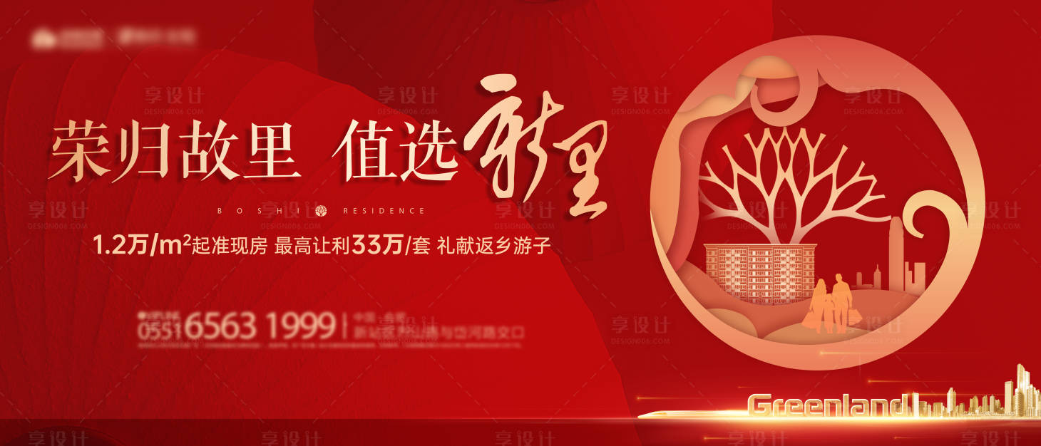 源文件下載【享設(shè)計】搜索編號：97810010474182446【房地產(chǎn)返鄉(xiāng)置業(yè)主畫面廣告展板】