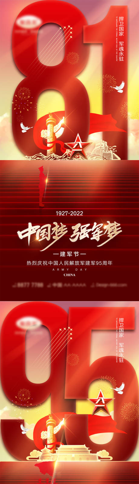 源文件下載【八一建軍節系列海報】編號：45620010740108062