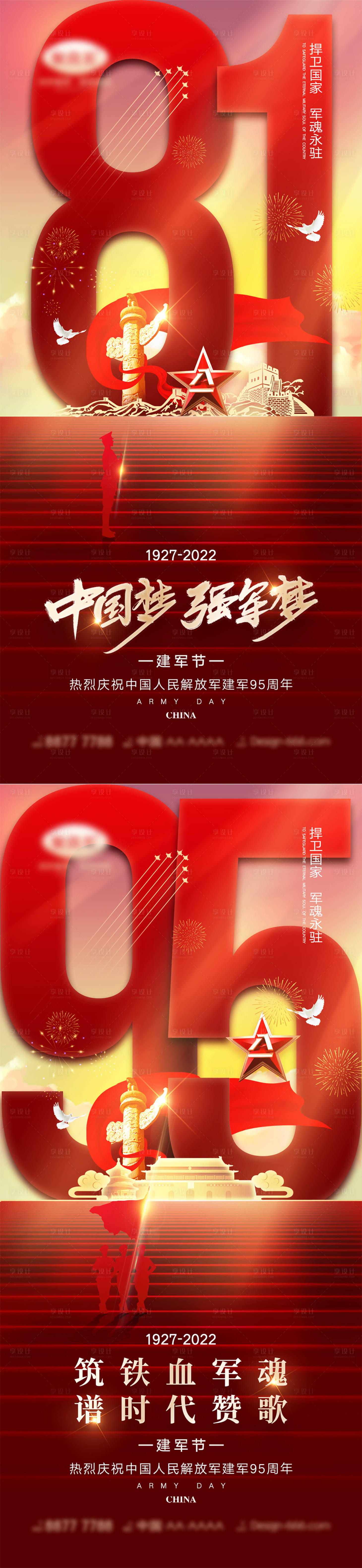 源文件下載【享設計】搜索編號：45620010740108062【八一建軍節系列海報】