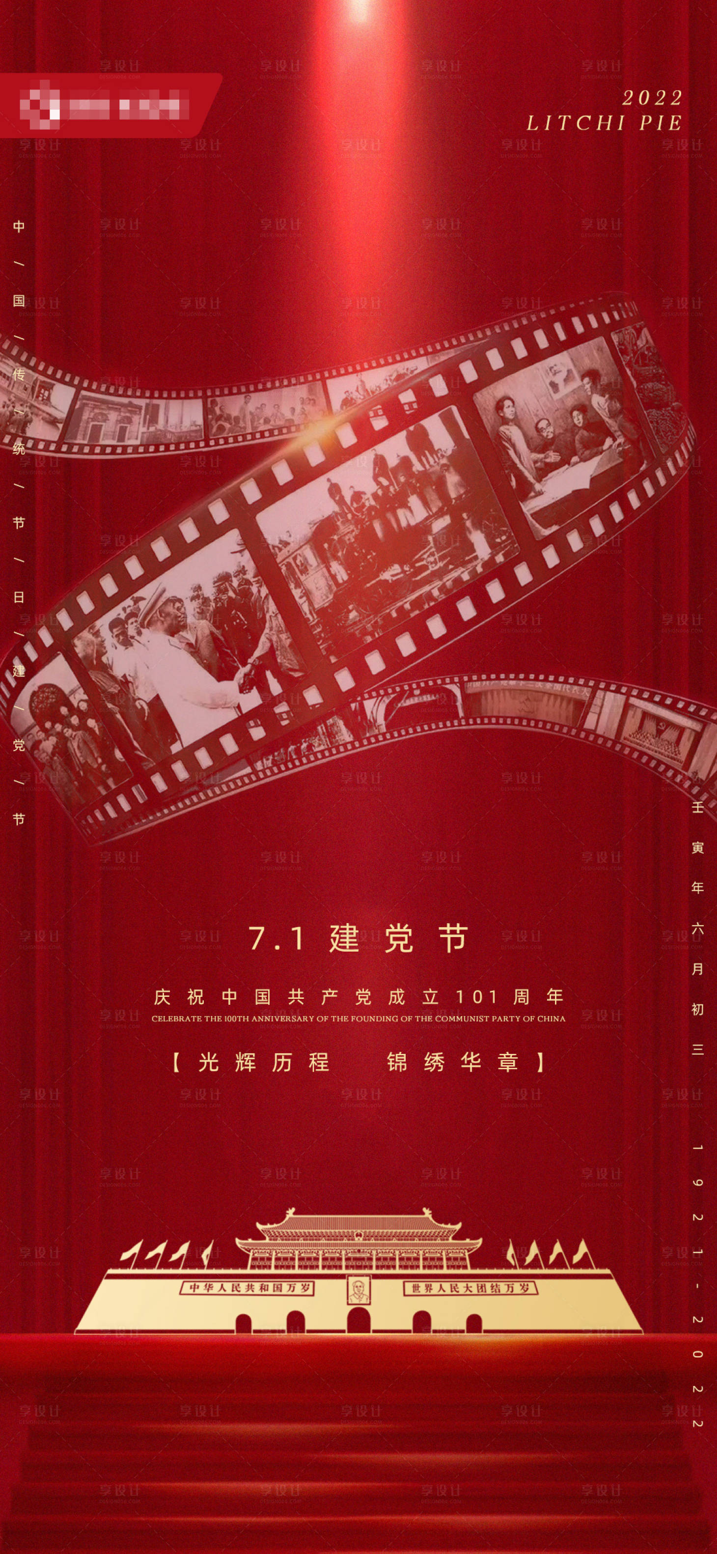 源文件下载【享设计】搜索编号：25840010663972477【建党节七一节日海报】