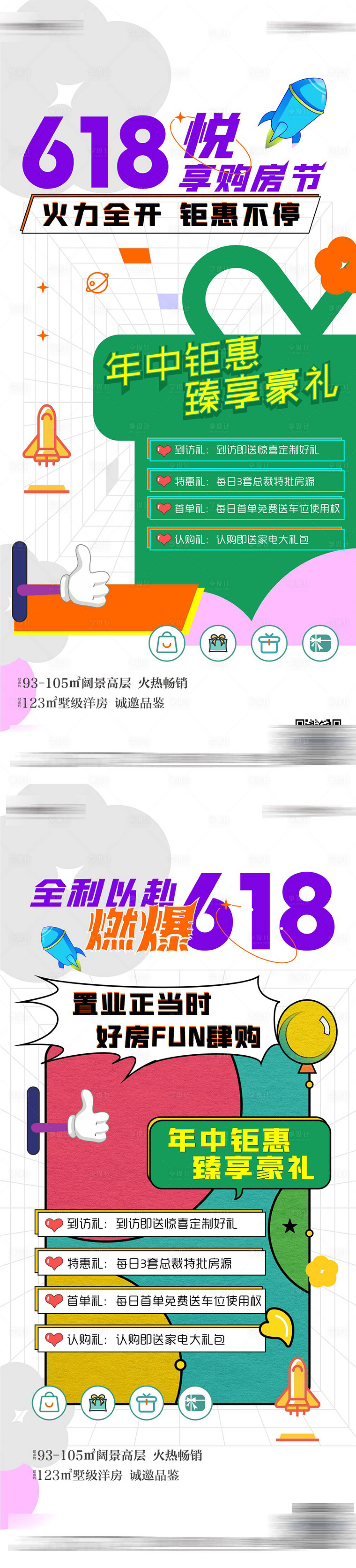 源文件下载【享设计】搜索编号：32040010613769103【618年中钜惠海报】
