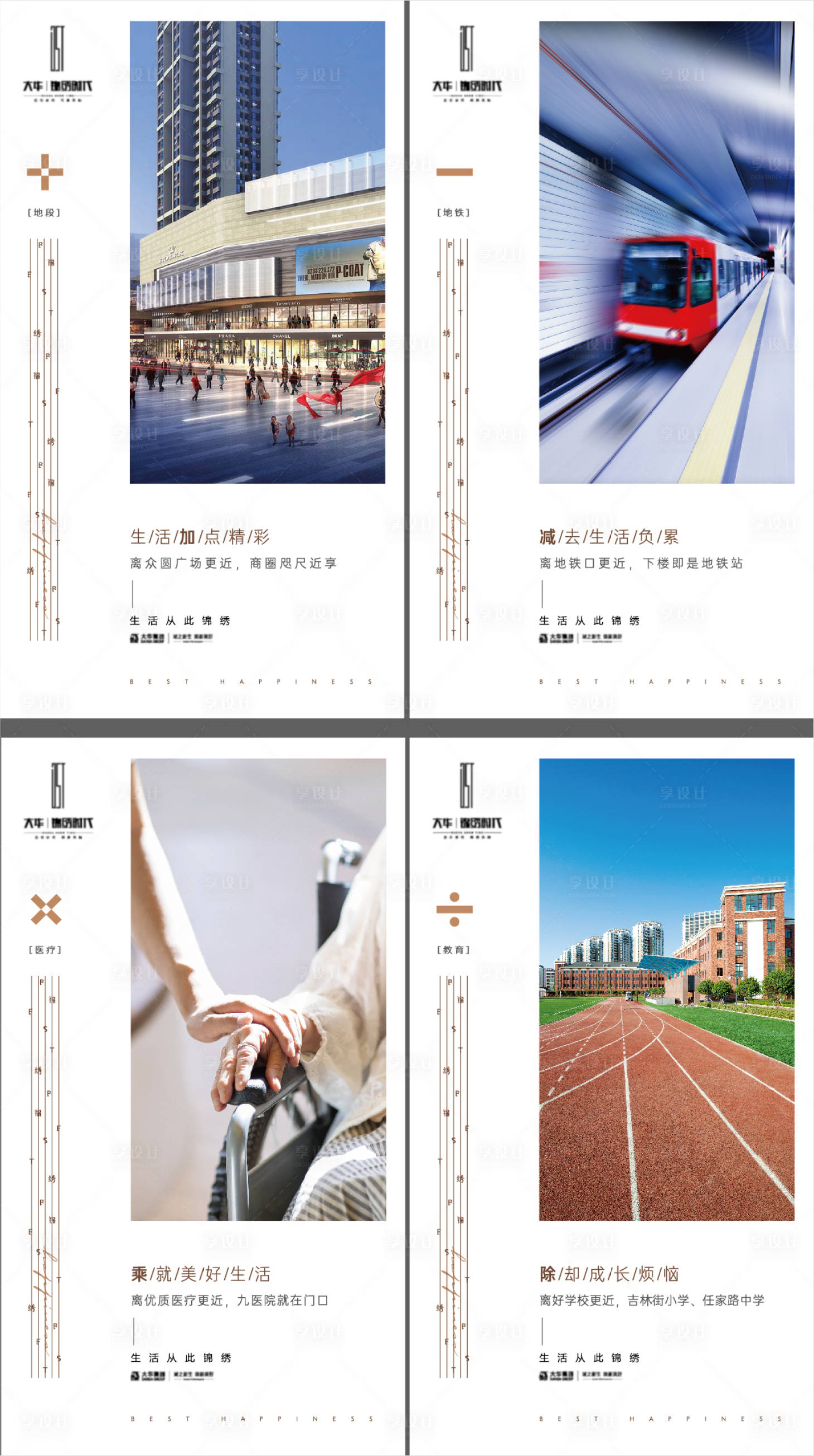源文件下載【地產價值點創意系列海報】編號：50850010811011388