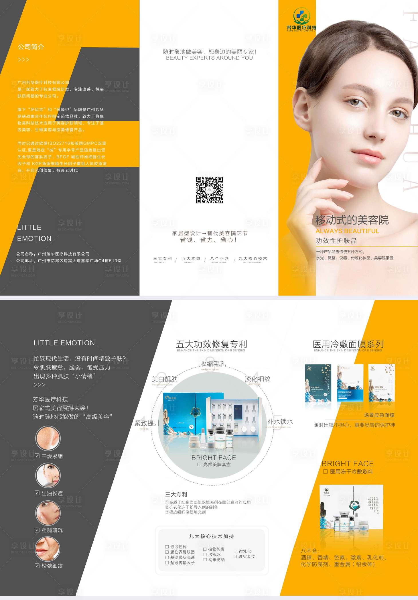 源文件下載【享設(shè)計】搜索編號：10240010814522040【醫(yī)美整形冷敷貼三折頁】