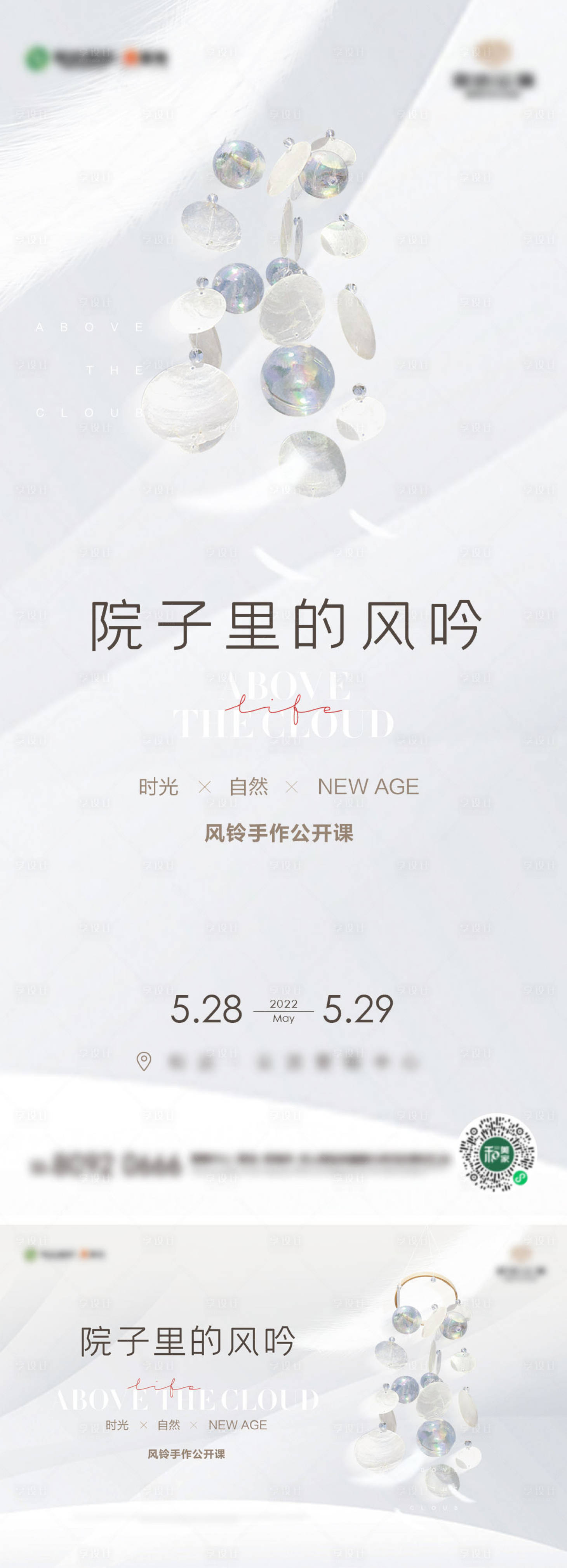 源文件下载【风铃手作活动海报】编号：32900010324993254
