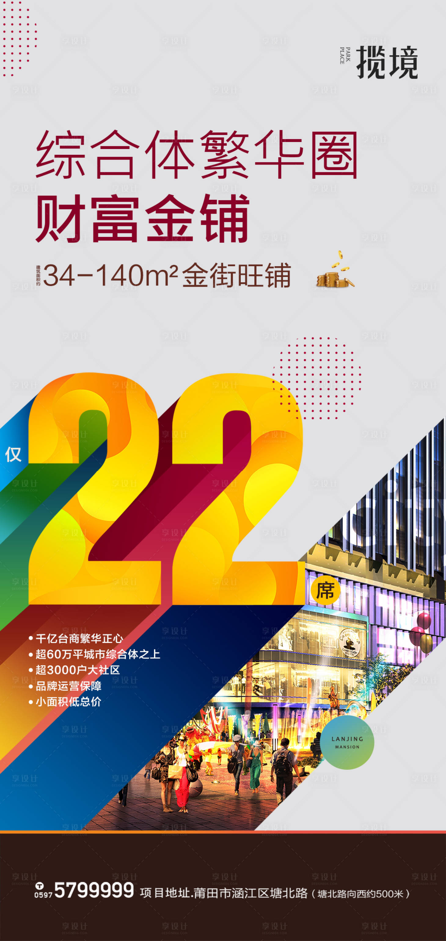 源文件下載【享設計】搜索編號：20420010700684328【商鋪微推】