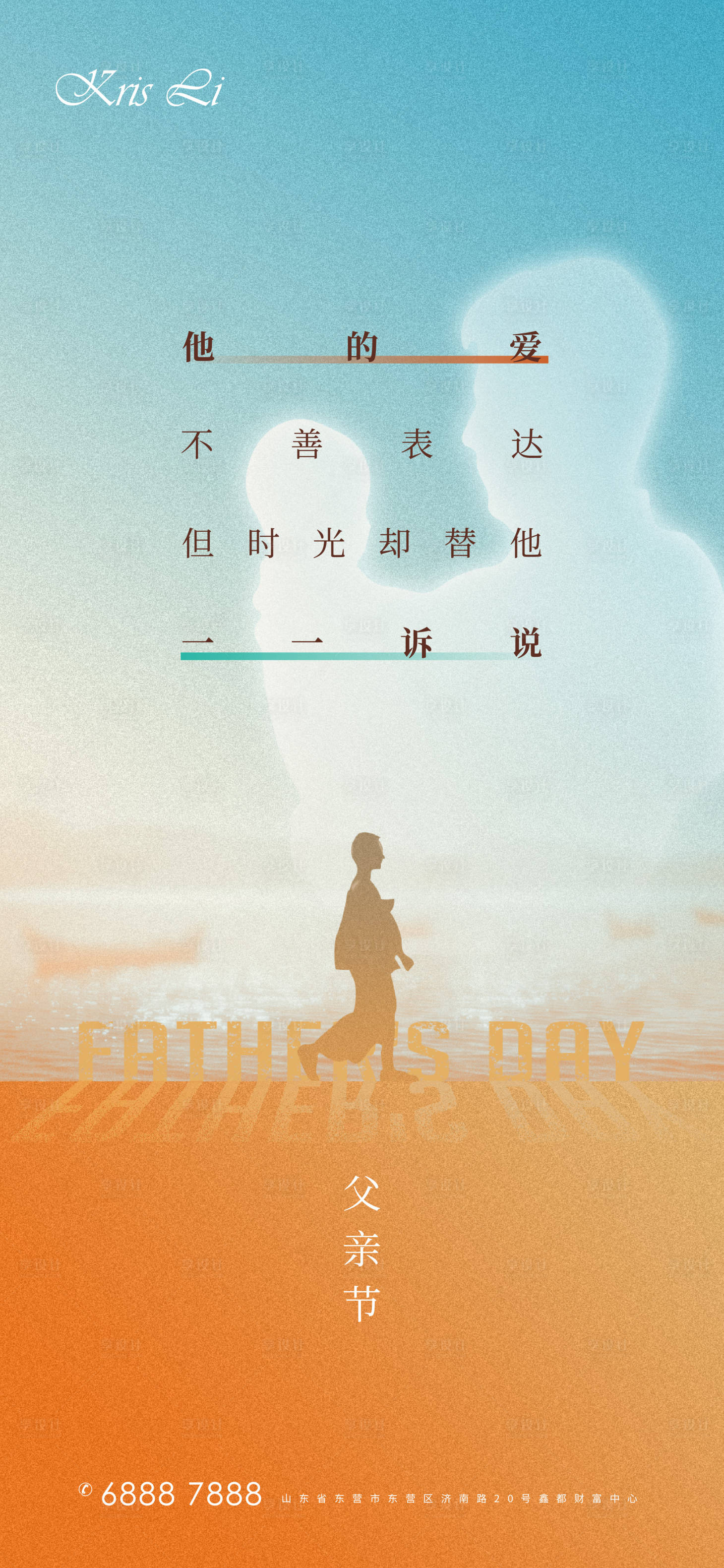 源文件下载【享设计】搜索编号：99230010469926709【父亲节海报】