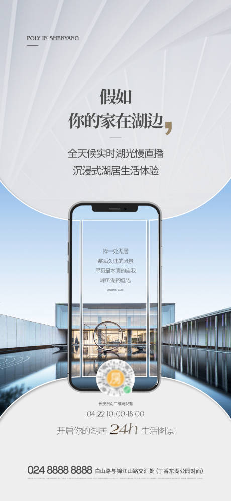 源文件下载【地产实景直播海报】编号：13650010445495209