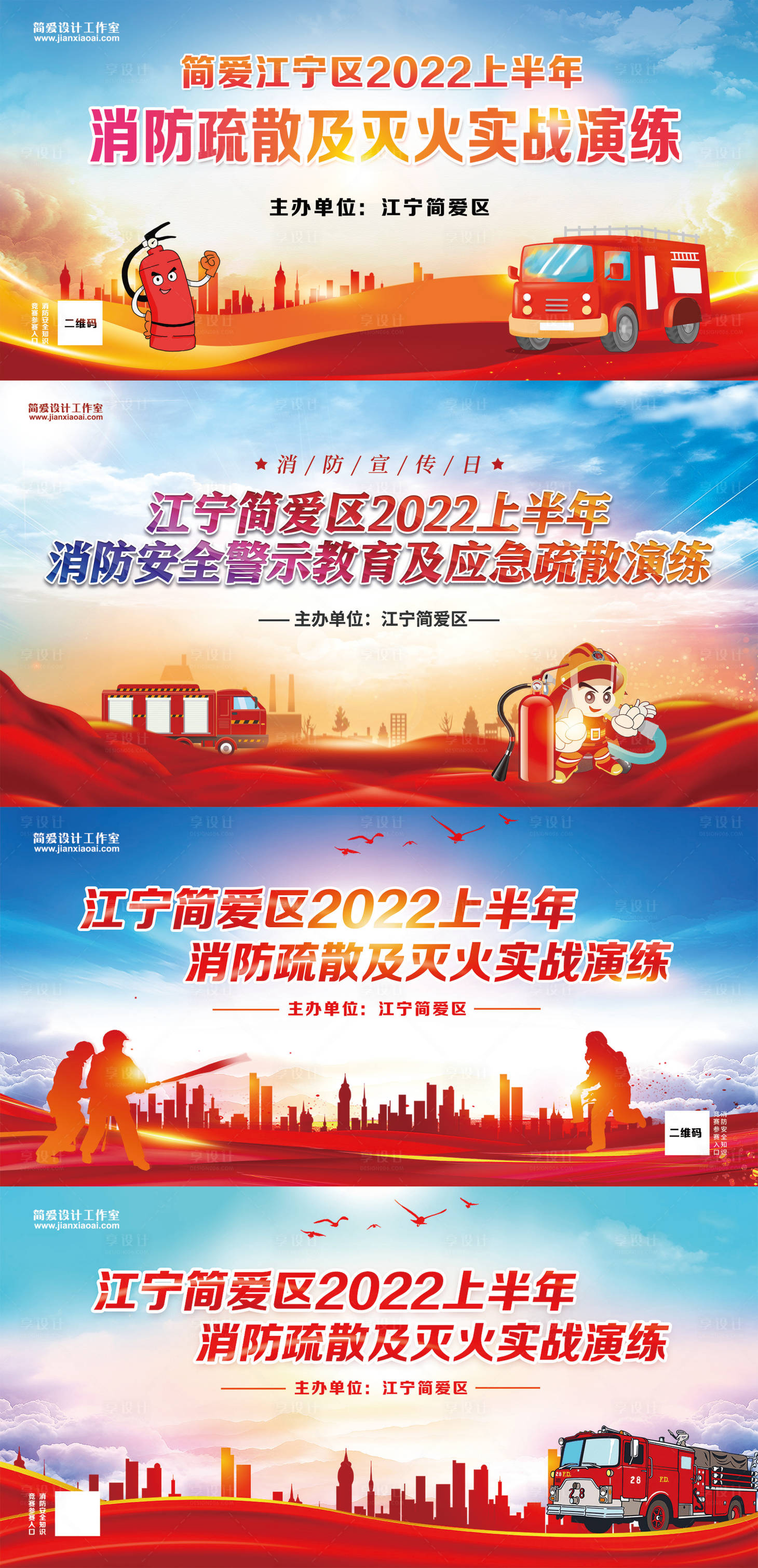 源文件下載【享設(shè)計(jì)】搜索編號(hào)：52780010376157340【消防安全宣傳日】