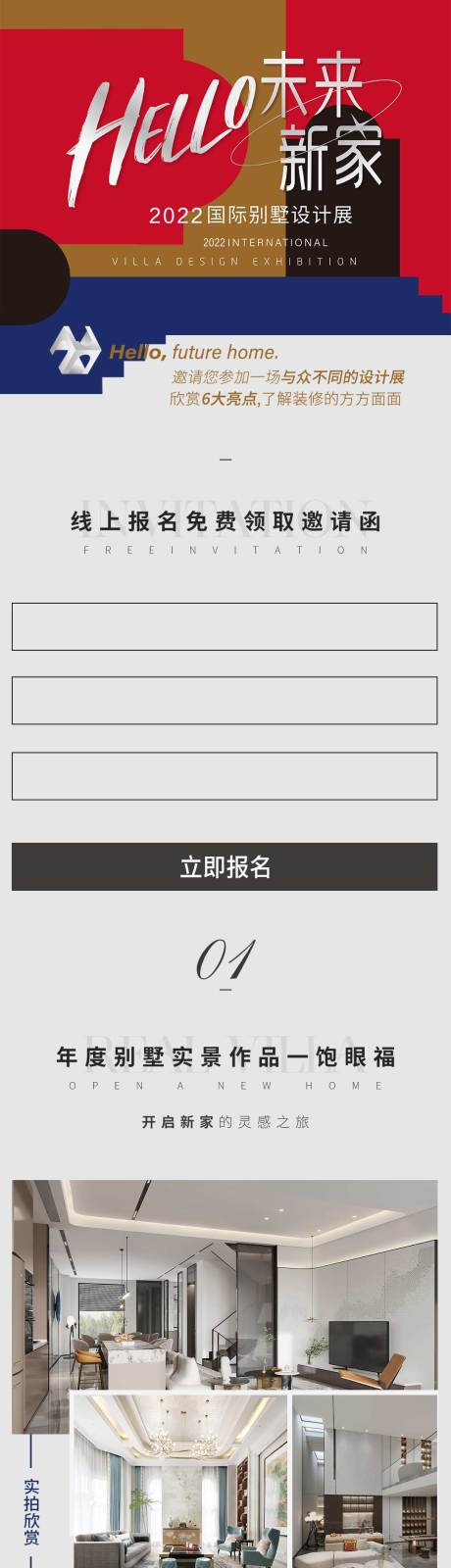 编号：20220613095323687【享设计】源文件下载-未来新家别墅家装长图