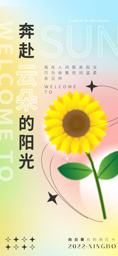源文件下载【享设计】搜索编号：51390010602114495【向日葵弥散风海报】