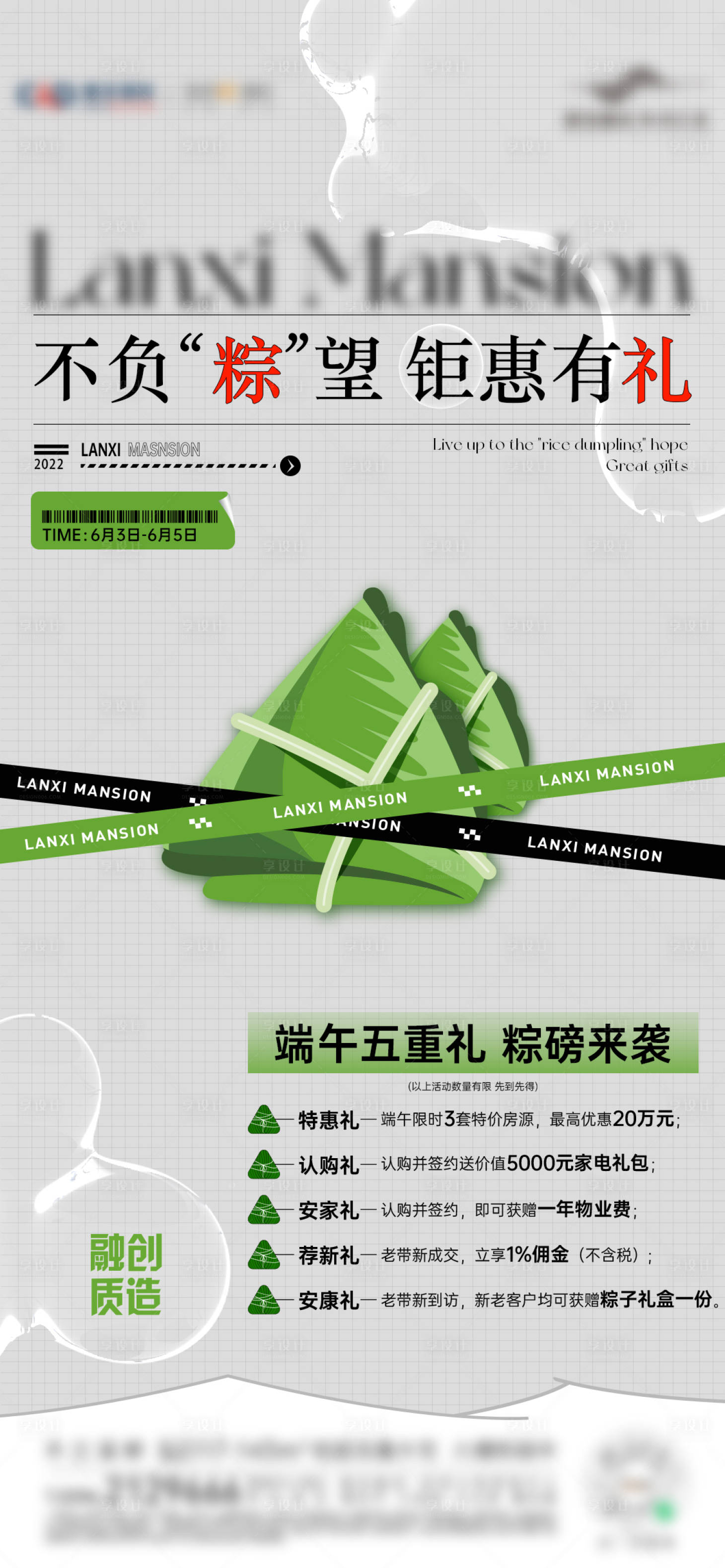 源文件下載【享設計】搜索編號：36370010464119794【暖場端午五重禮活動微單】