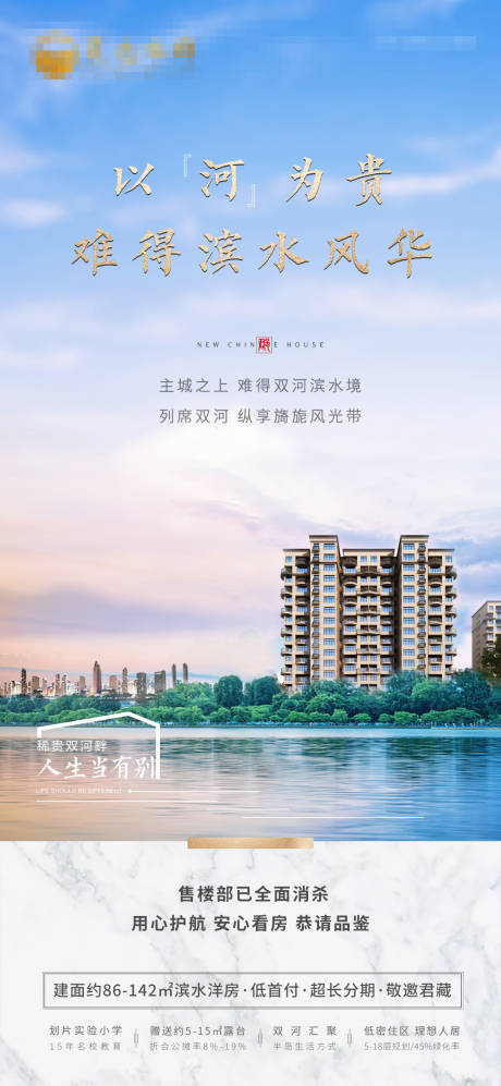 源文件下载【洋房价值点简约海报】编号：60270010448995727