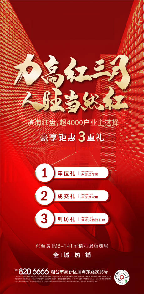 源文件下载【地产特惠刷屏】编号：55560010686366363