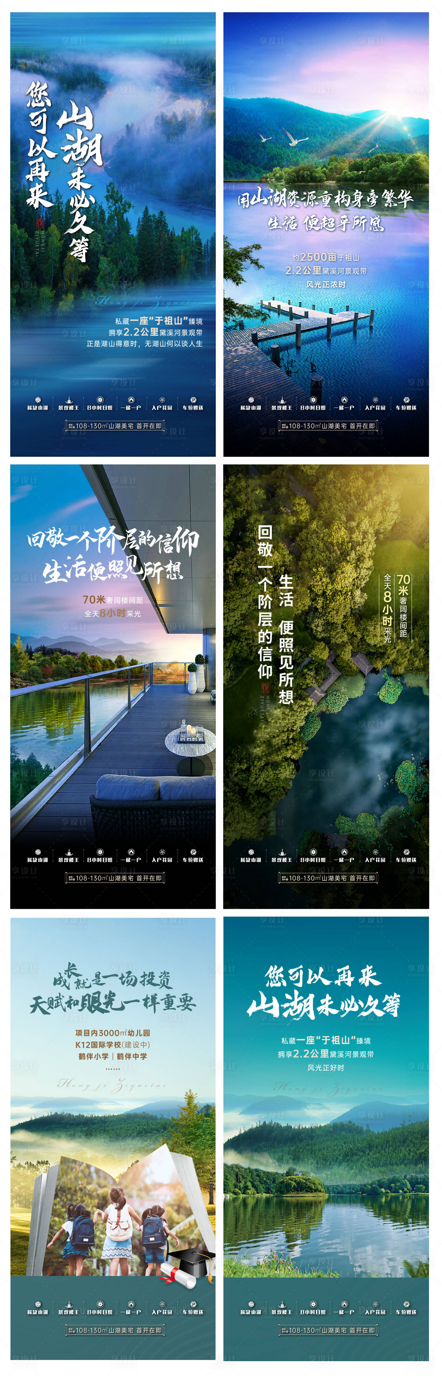源文件下载【享设计】搜索编号：13910010797801822【地产别墅价值点系列海报】
