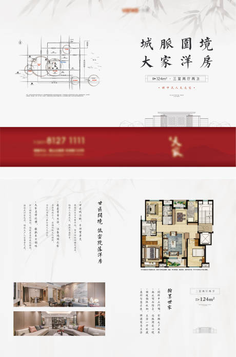 源文件下載【中式地產折頁】編號：99930010380343702