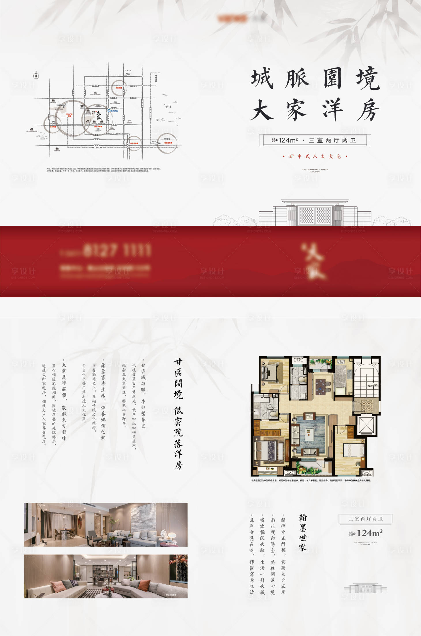 源文件下載【中式地產折頁】編號：99930010380343702