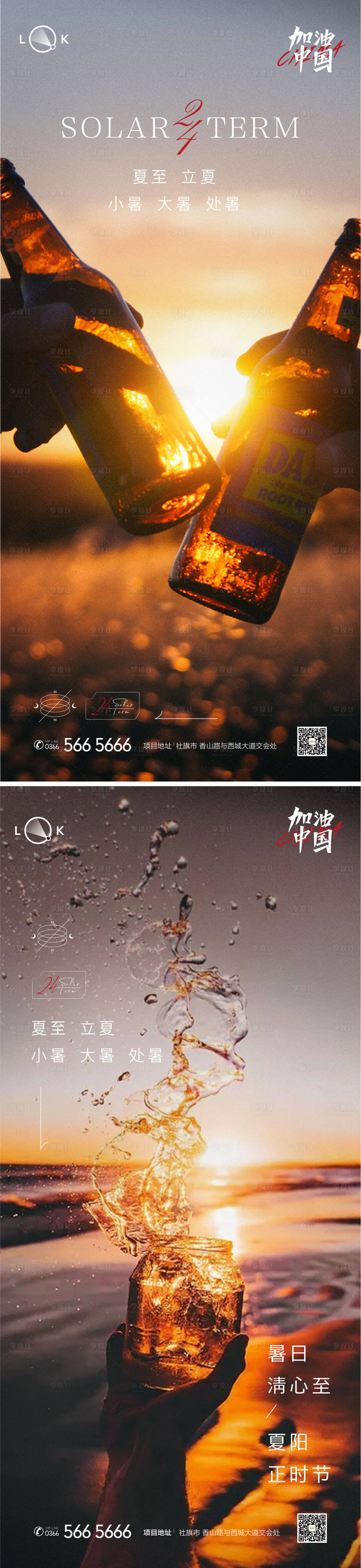 源文件下载【享设计】搜索编号：96600010817308108【小暑大暑处暑夏至立夏节气海报】