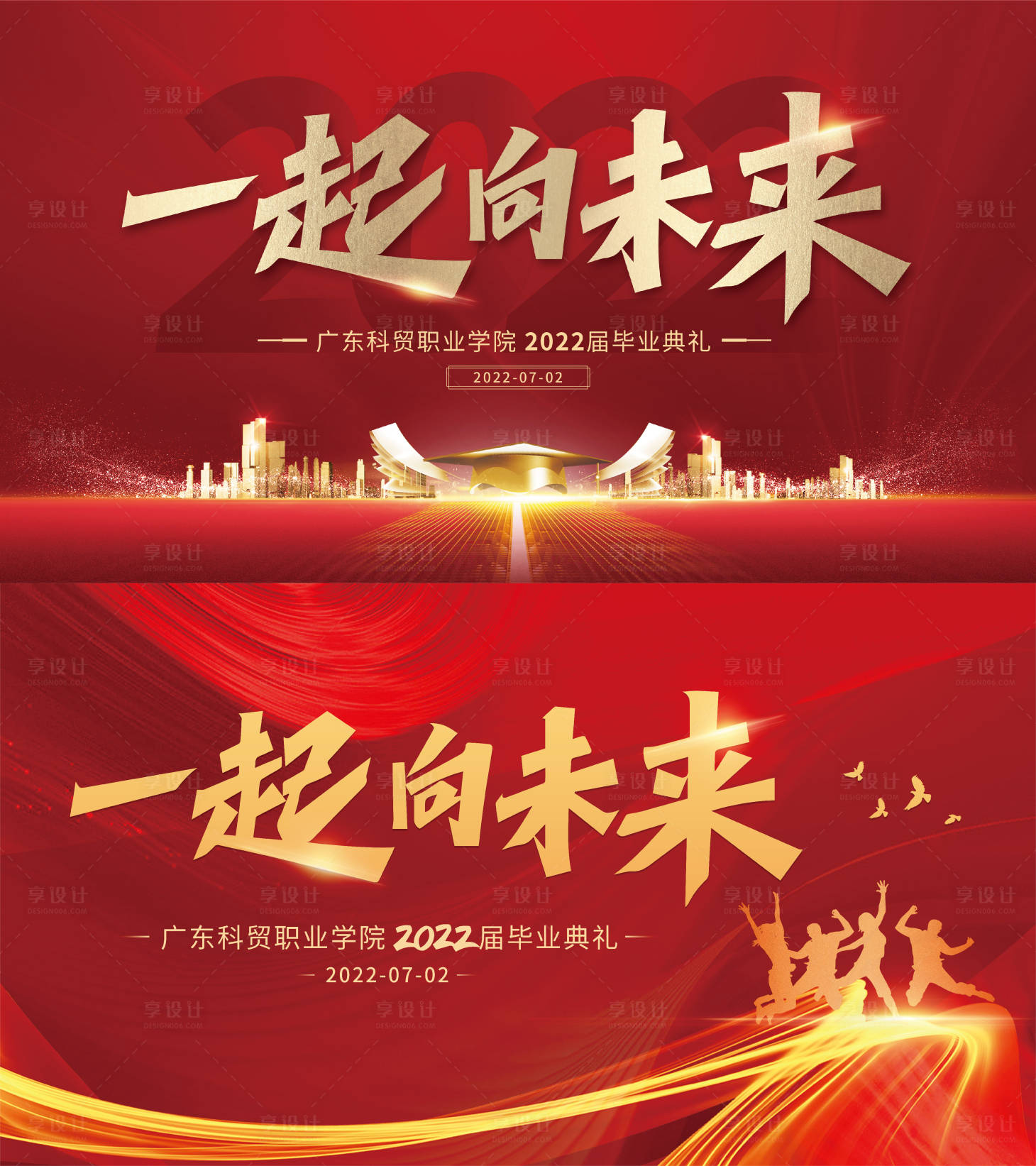 源文件下载【享设计】搜索编号：71160010585654645【毕业季活动红金背景板】