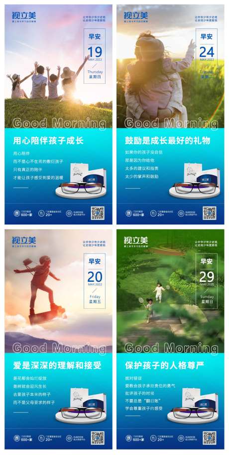 源文件下载【早安励志拼搏系列海报】编号：35690010740492600