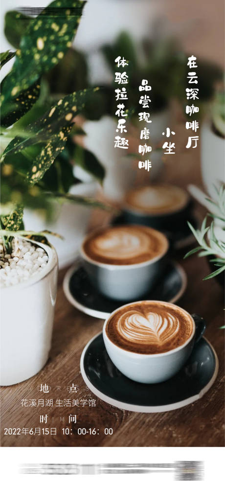 源文件下载【现磨咖啡下午茶活动海报】编号：90900010612342625
