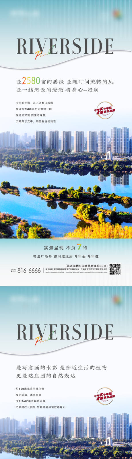 源文件下载【公园园林价值点海报】编号：80640010573337876