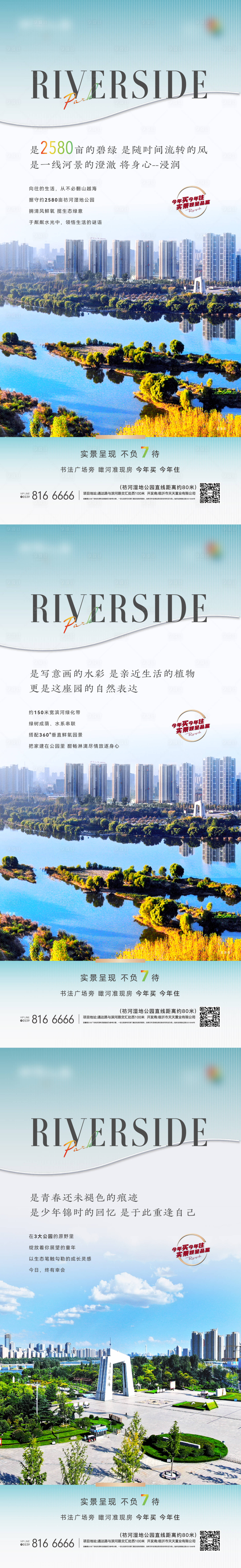源文件下載【享設計】搜索編號：80640010573337876【公園園林價值點海報】