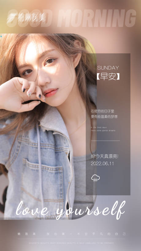 源文件下载【医美人物早安海报】编号：99470010629835984