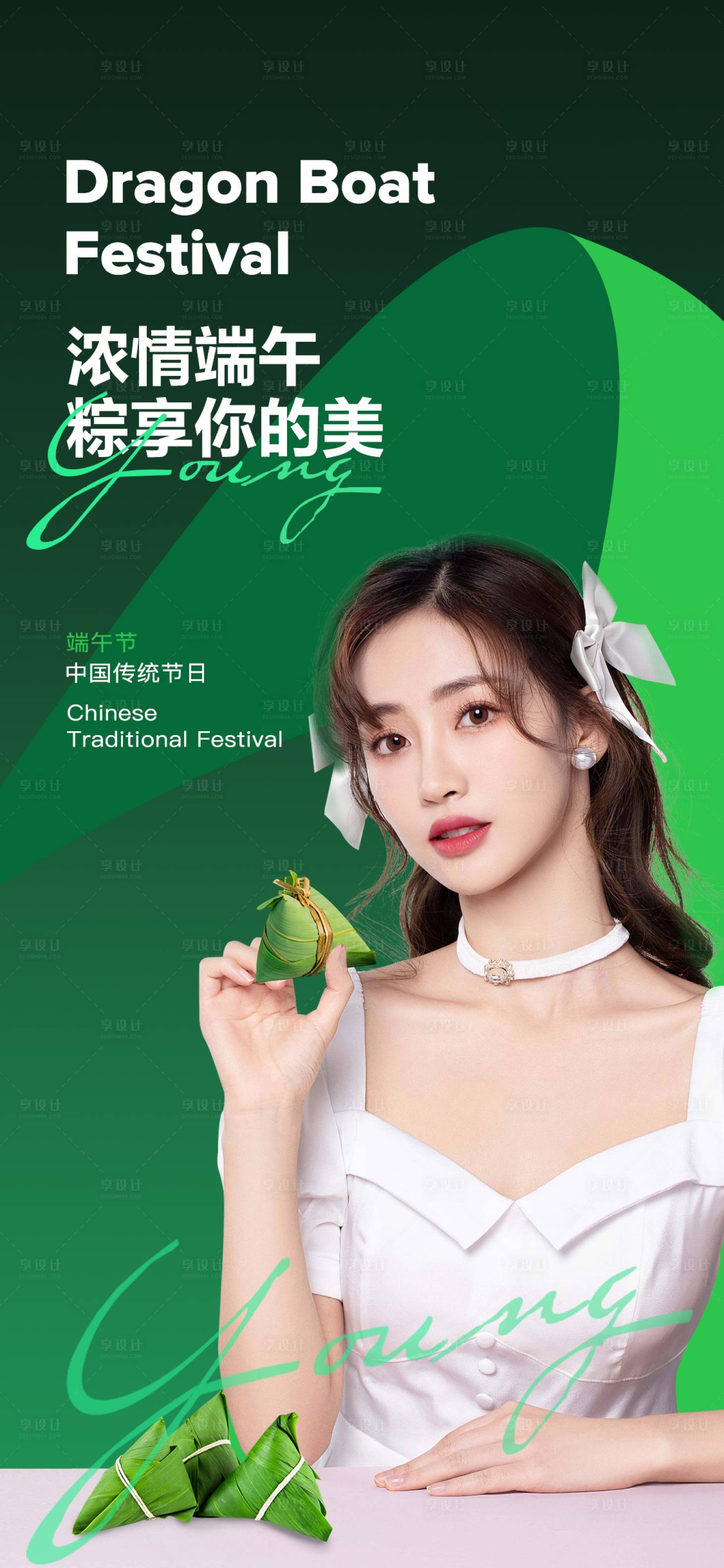 源文件下载【医美端午节海报】编号：22350010323756354