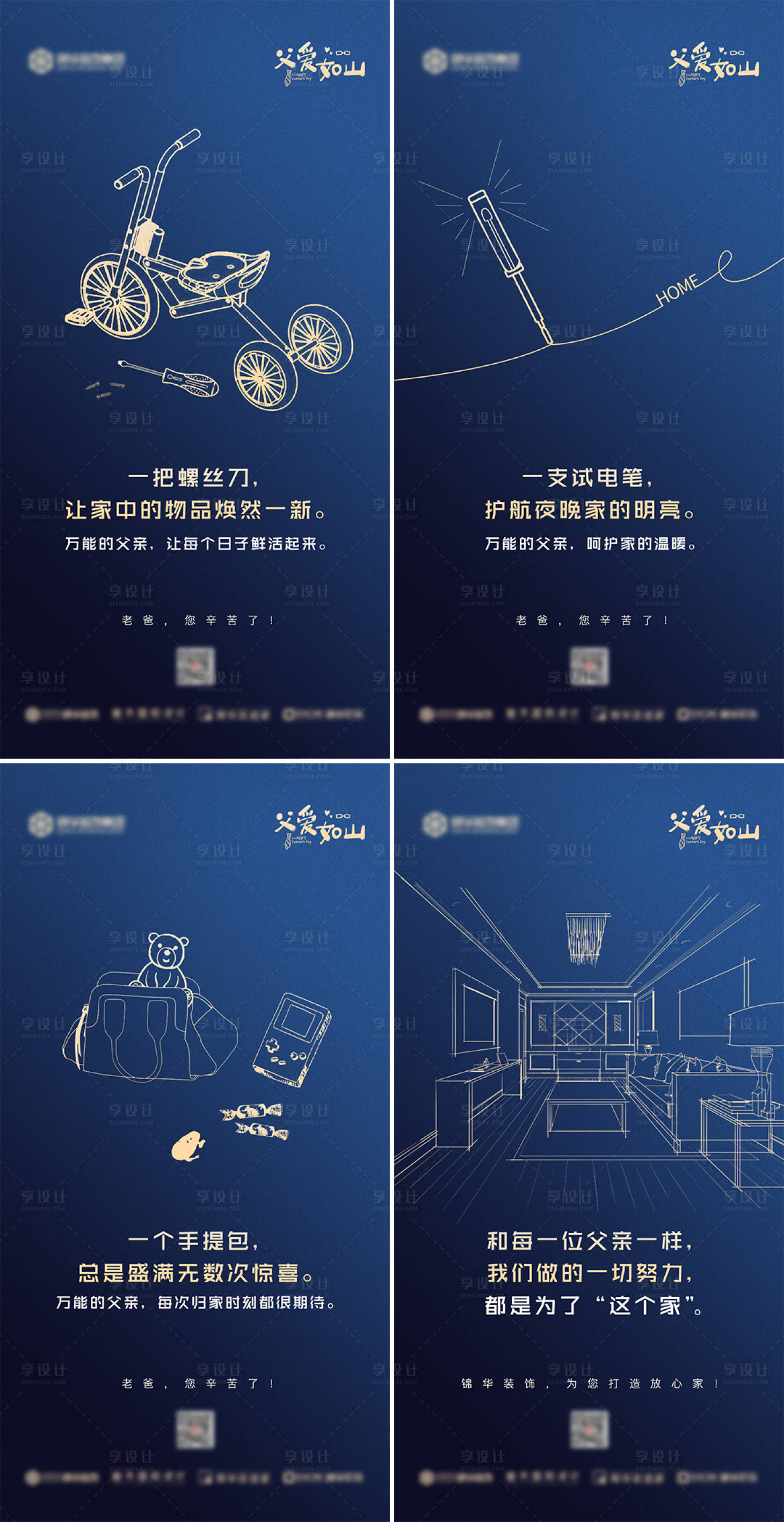 源文件下載【享設計】搜索編號：93570010609895428【裝修類父親節海報】