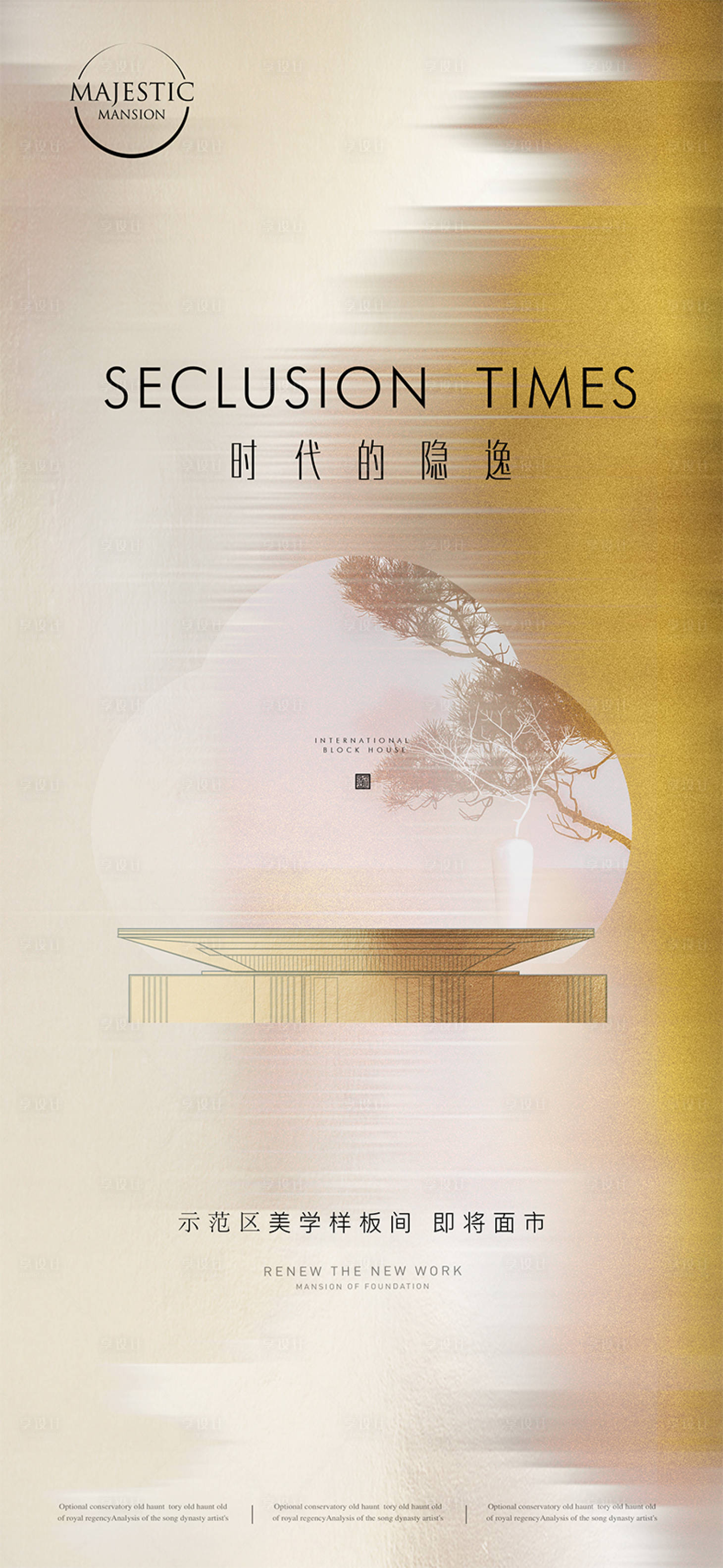 源文件下载【新中式地产广告】编号：20220604221033097