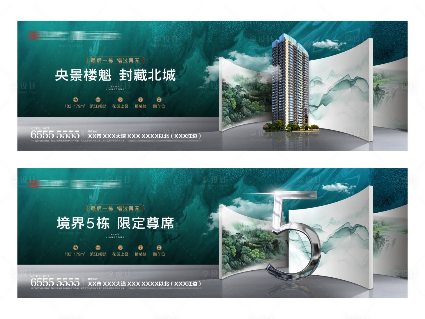 源文件下載【享設計】搜索編號：59800010622834670【地產系列主畫面】