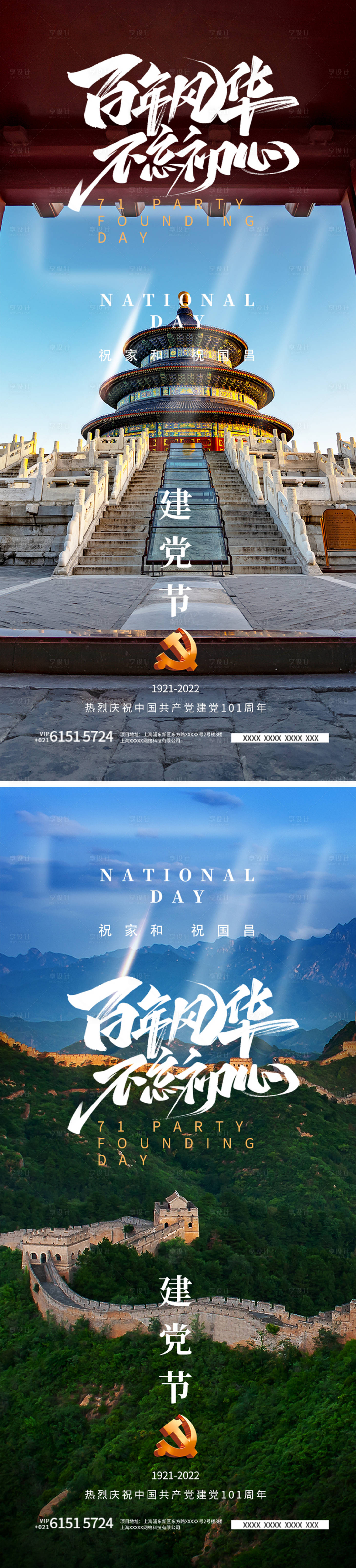 源文件下載【享設計】搜索編號：40300010741626091【建黨節七一節日海報】