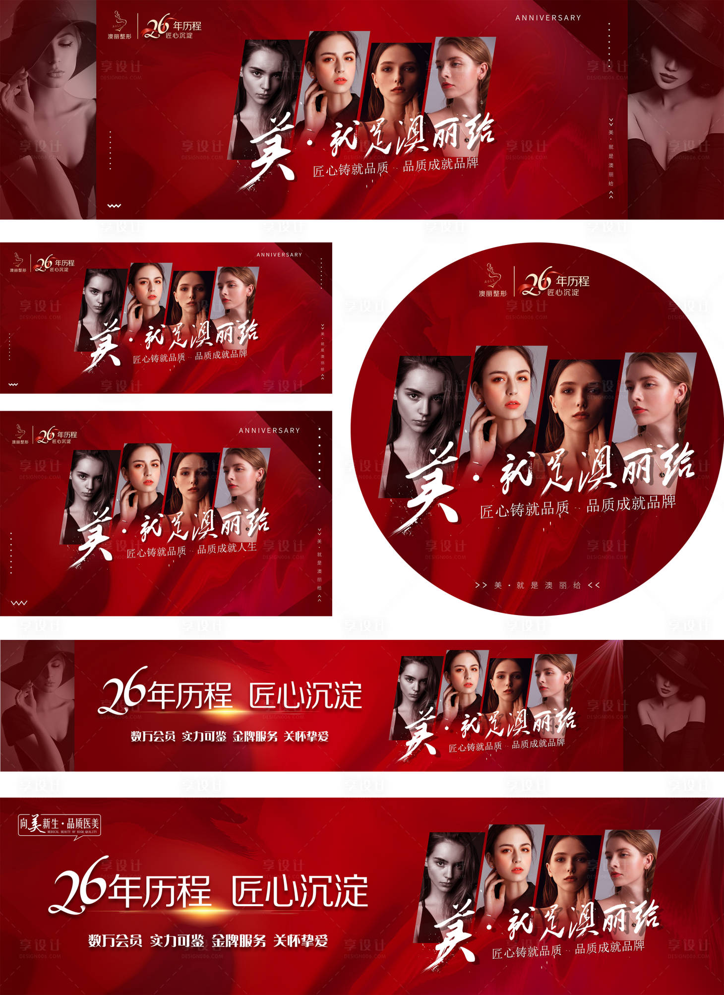 源文件下载【享设计】搜索编号：70570010701673520【医美活动物料】