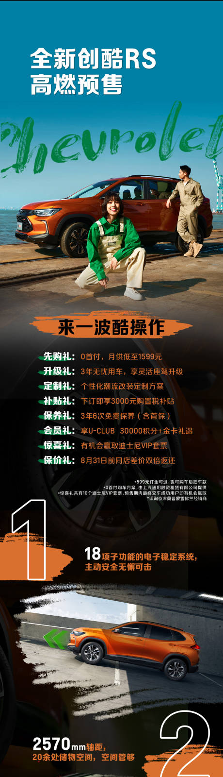 源文件下载【汽车产品介绍长图】编号：75770010630772374