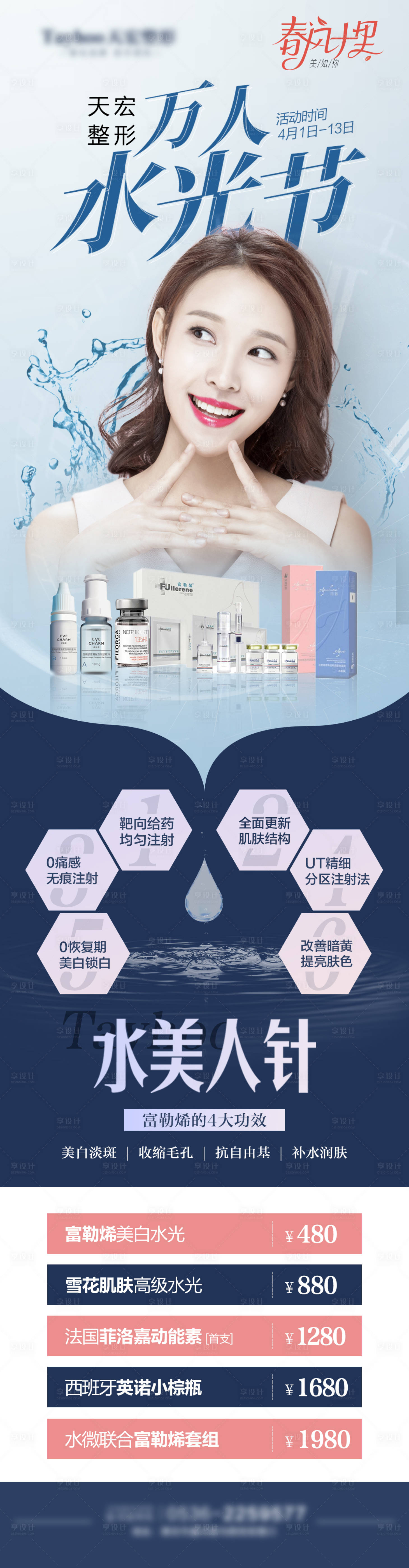源文件下载【享设计】搜索编号：74180010358616117【医美整形长图】