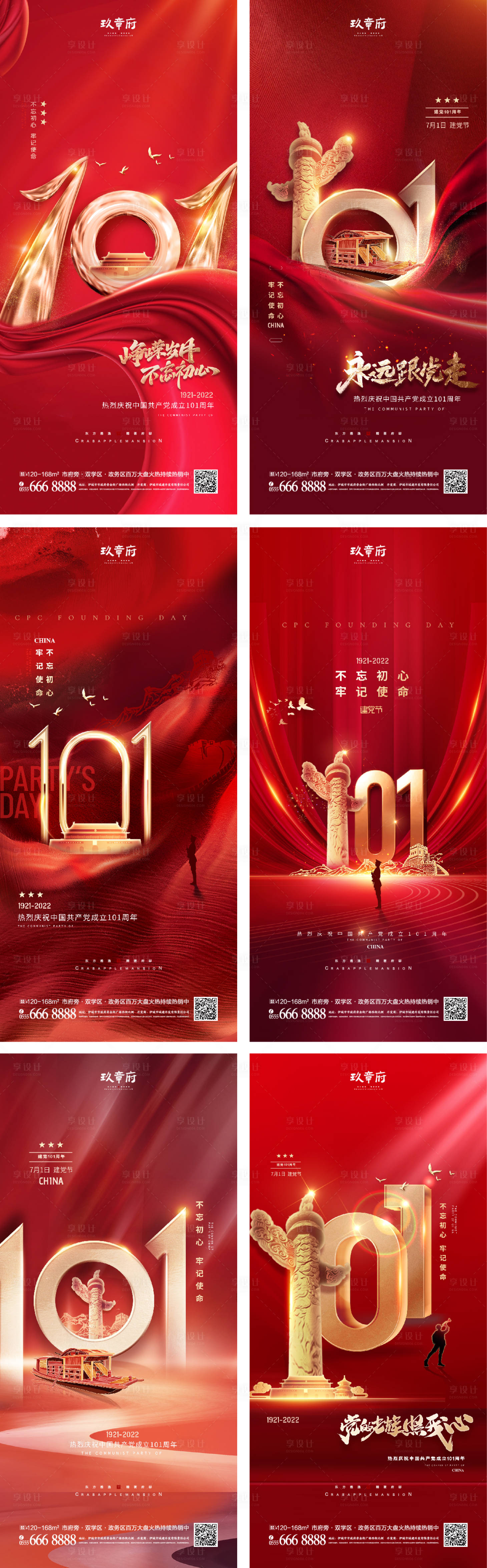 源文件下载【建党节101周年海报】编号：81520010328009445