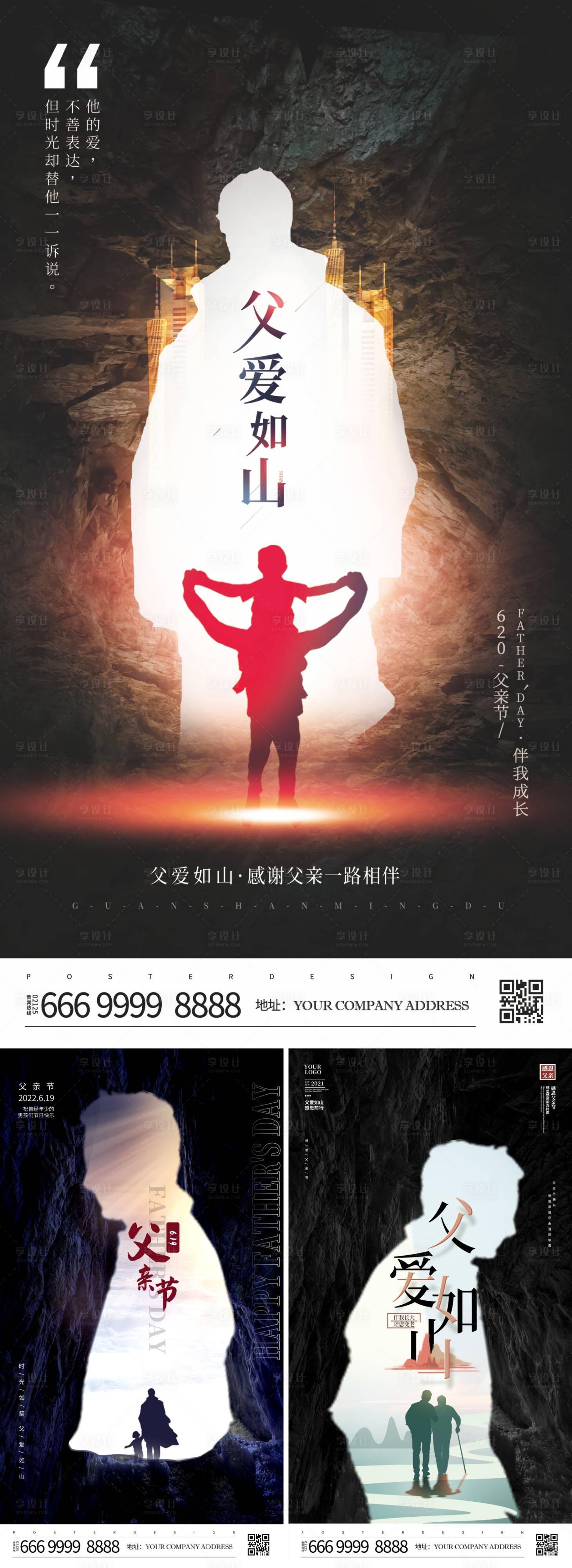源文件下載【父親節(jié)海報(bào)】編號(hào)：10440010511462750