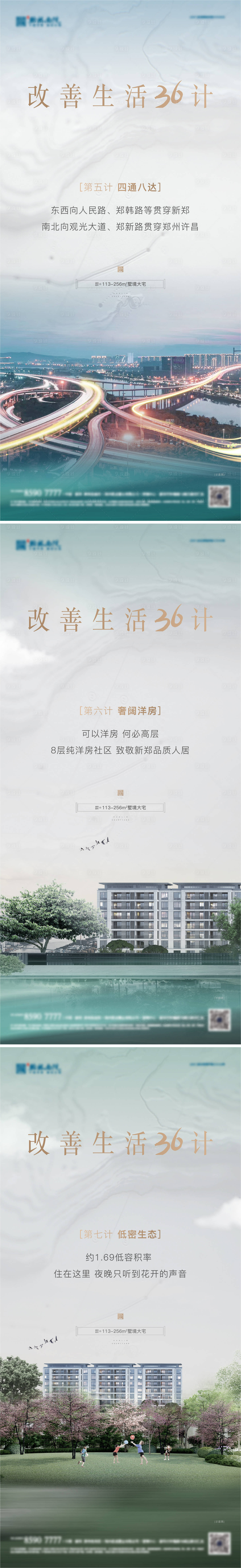 源文件下载【享设计】搜索编号：62560010566521732【地产配套价值系列简约海报】