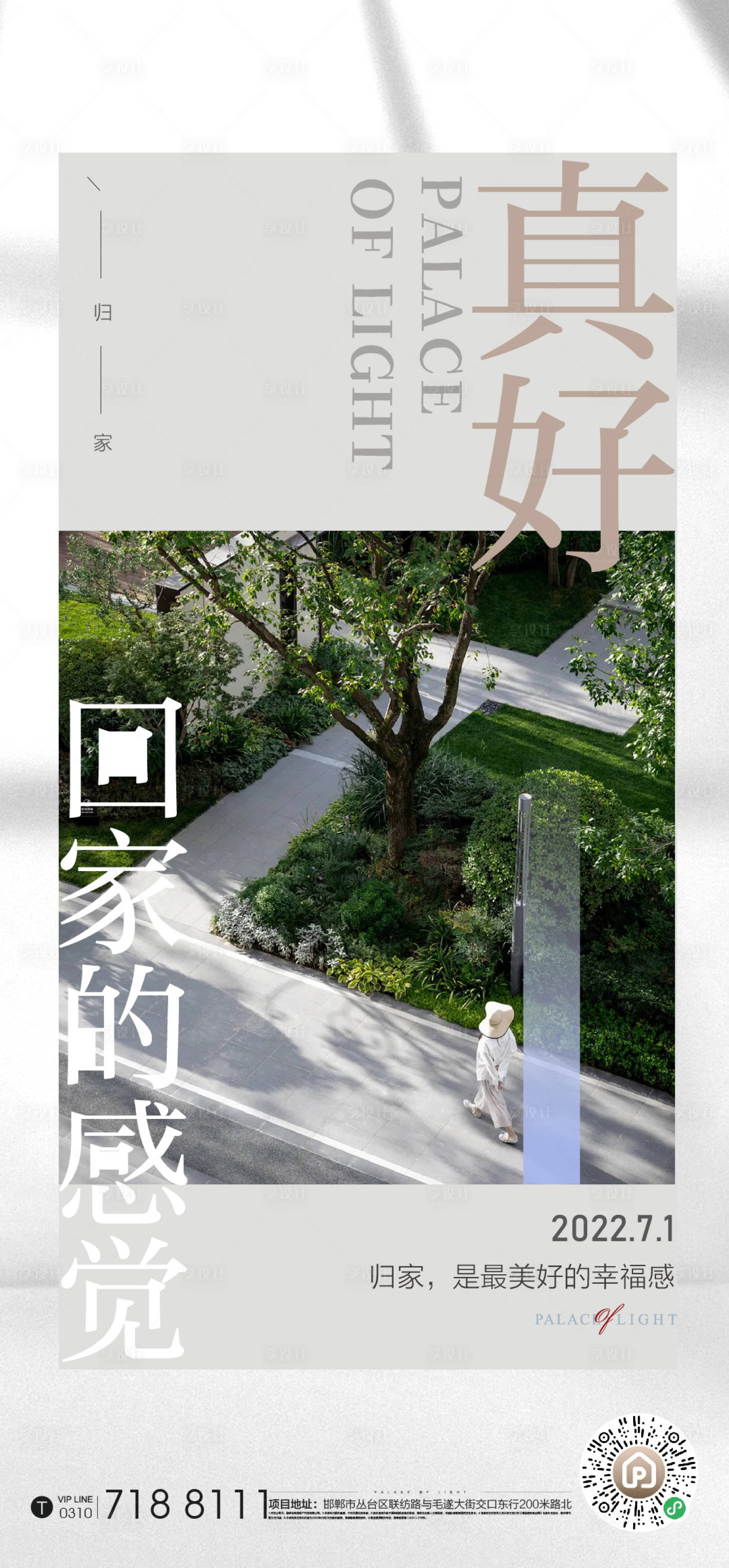 源文件下载【享设计】搜索编号：71790010790398786【地产归家刷屏海报】