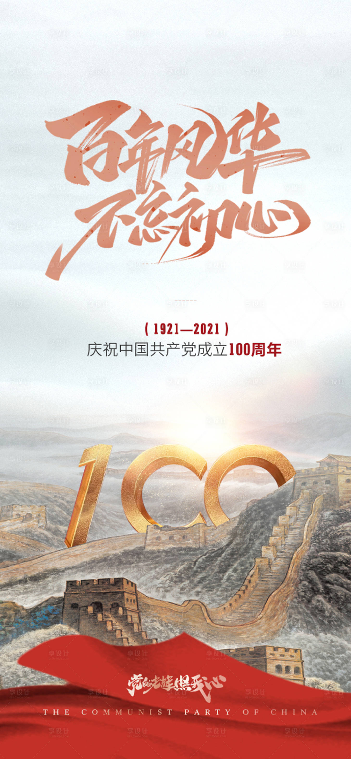 源文件下載【享設計】搜索編號：63410010438127269【七一建黨節   】