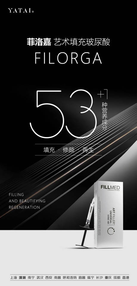 源文件下载【菲洛嘉玻尿酸海报】编号：11080010608408417