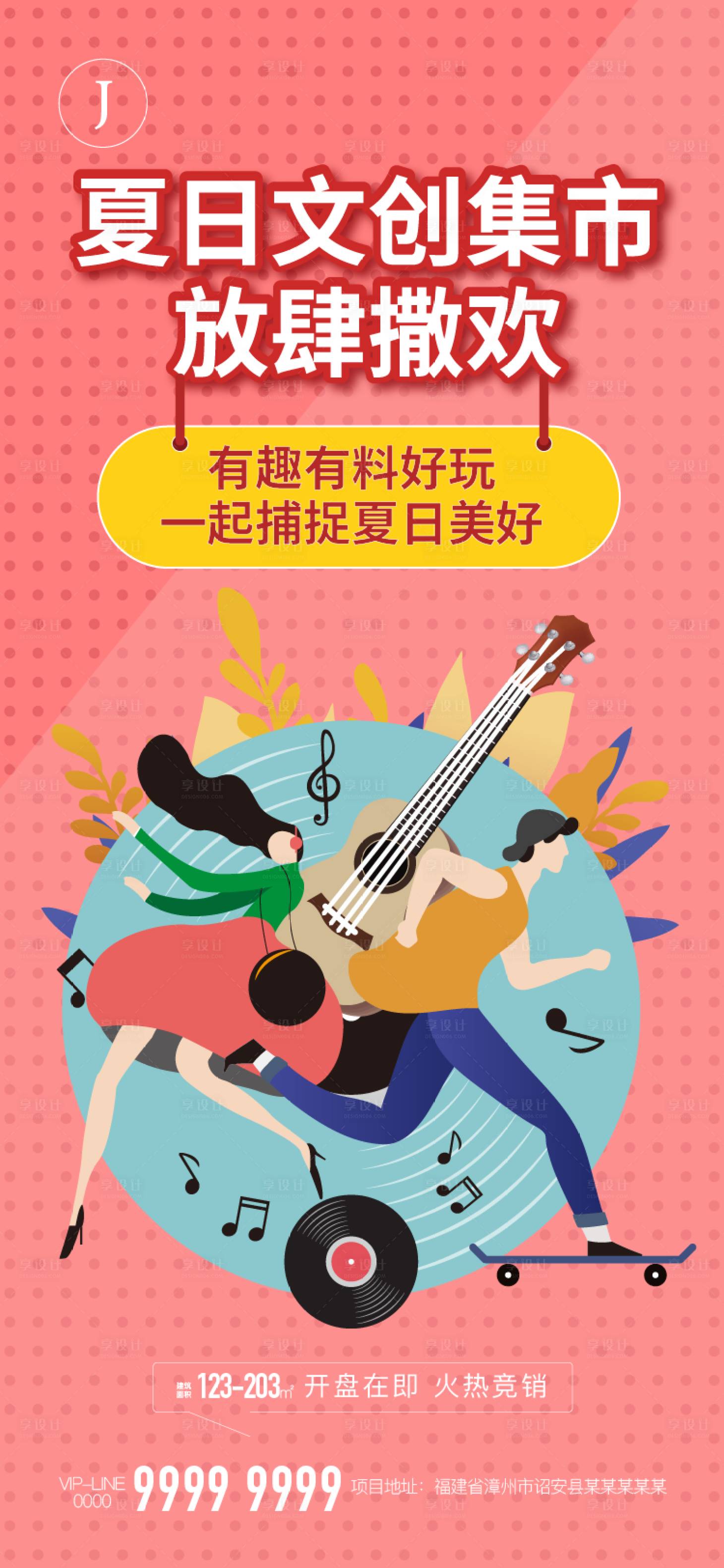 源文件下载【夏日文创】编号：10040010694195294